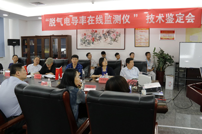 华科仪“脱气氢电导率在线监测仪”技术鉴定会召开