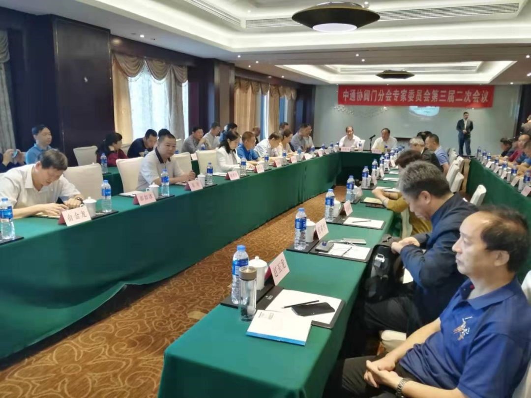 中通协阀门分会专家委第三届第二次会议召开