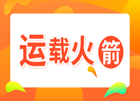 中国发布龙系列运载火箭 仪器仪表设备不可少