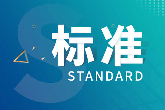 《工业固体废物贮存场、处置场污染控制标准》征求意见