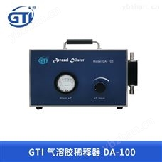 DA-100高精度氣溶膠動態稀釋器