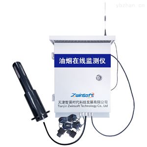 ZWIN-YY08油烟在线监测仪