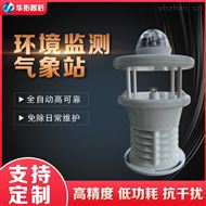 SCW001-6P超聲波氣象站六參數(shù) 數(shù)據(jù)實(shí)時(shí)傳輸