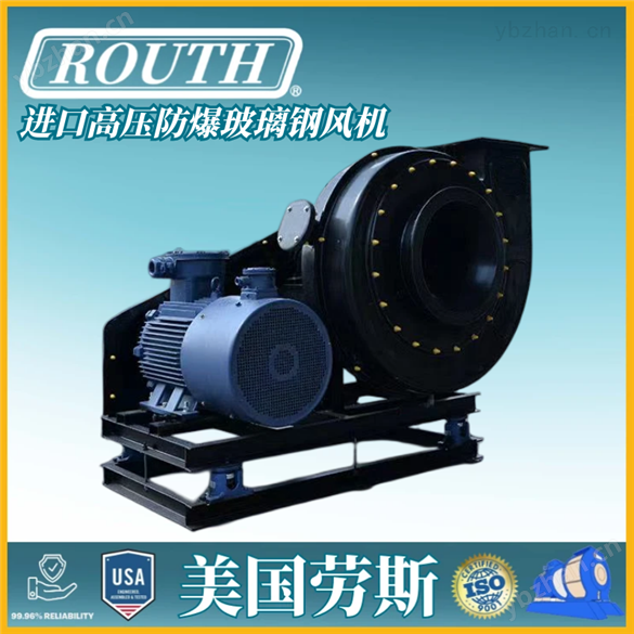進(jìn)口玻璃鋼高壓風(fēng)機 移動式冷 美國ROUTH
