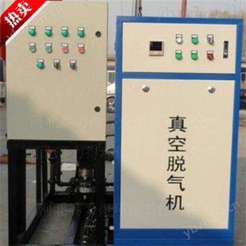 石家莊機房真空脫氣機-水處理