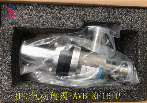 HTC真空閥門(mén)角閥氣動(dòng)角閥AVB-KF25-P
