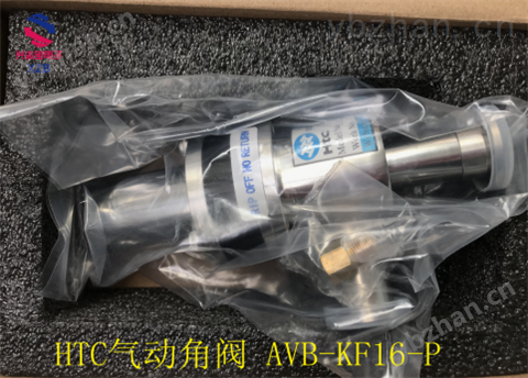 HTC真空閥門(mén)角閥氣動(dòng)角閥AVB-KF25-P
