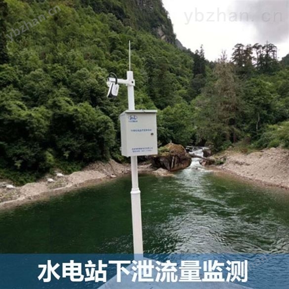 水电站下泄流量在线监测 测控终端