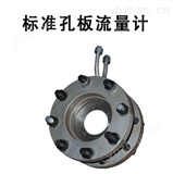 標(biāo)準(zhǔn)孔板流量計