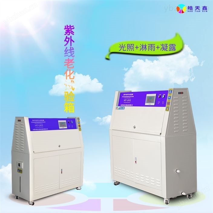 塔式紫外線老化試驗箱美國Q-LB紫外試驗箱
