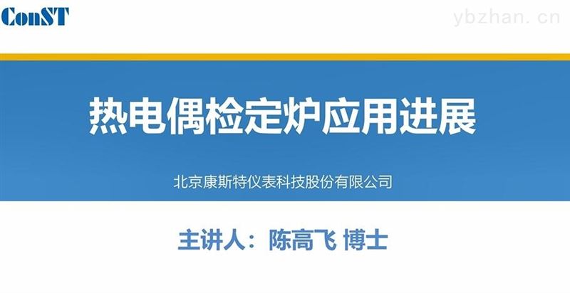 热电偶检定炉应用进展