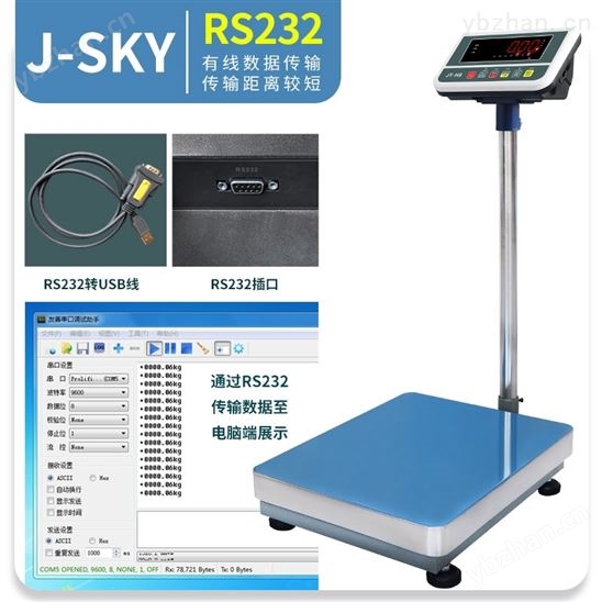 300kg臺(tái)秤可藍(lán)牙連接帶RS232通訊電子秤