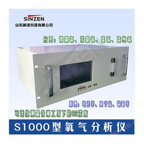 微量氧氣分析儀