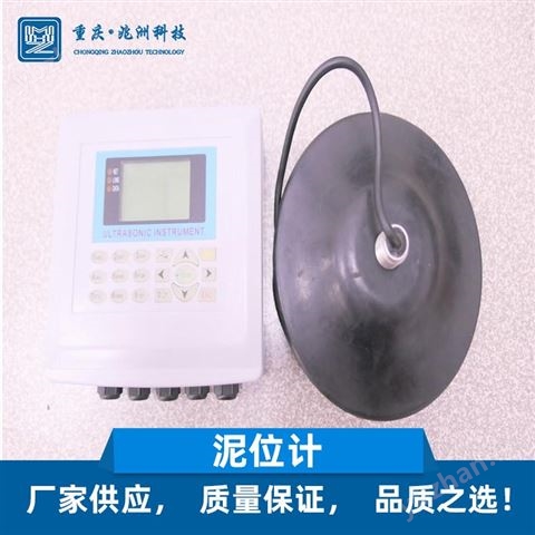 兆洲科技超聲波水下懸浮物監測泥位計