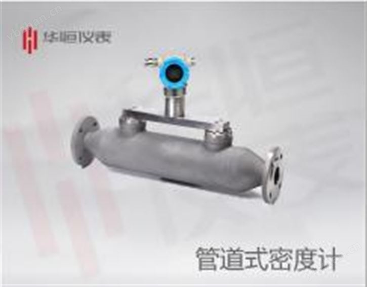 管道式音叉密度計|壓差式智能在線密度儀|產品說明