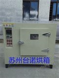 粉末烘箱