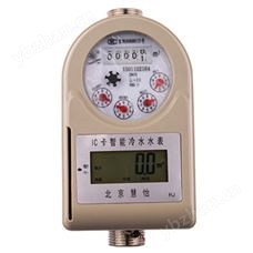 插卡预付费水表