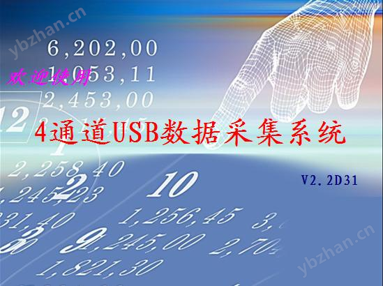 USB2.0-4-20AD数据采集控制系统(图2)