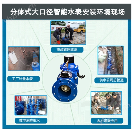 分体式大口径智能水表