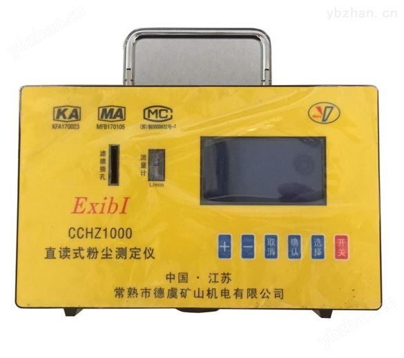CCHZ1000直讀式粉塵測定儀-粉塵濃度檢測儀