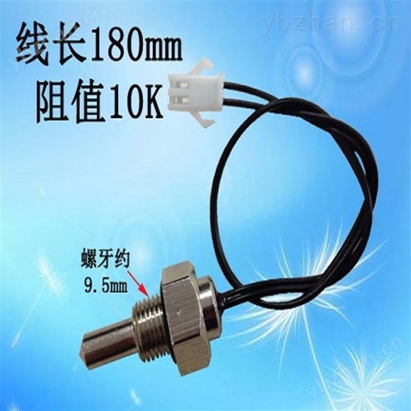 壁掛爐內(nèi)置式溫度傳感器