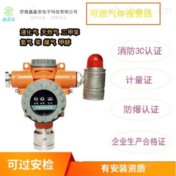 公司直銷汽油可燃?xì)怏w報警器品牌企業(yè) 聲光報警器