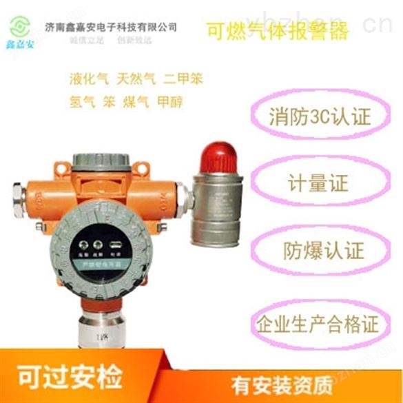 可燃?xì)怏w報(bào)警器廠家價(jià)格-聲光報(bào)警器
