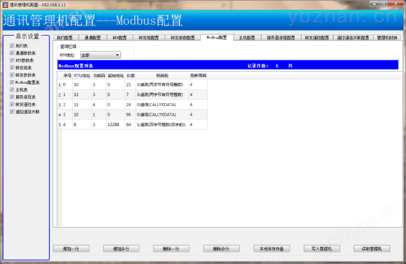 通訊管理機 數傳模塊