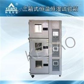 三箱式恒温恒湿试验箱特点