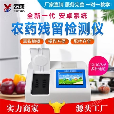 土壤中農(nóng)藥殘留檢測儀