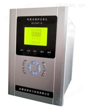 母線電弧光保護(hù)裝置 宏郎電力 HLEAP