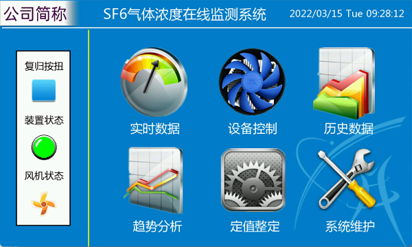 SF6泄漏报警装置